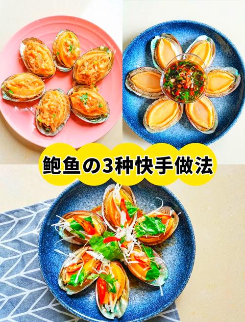潮汕鲍鱼做法有哪些？-图1