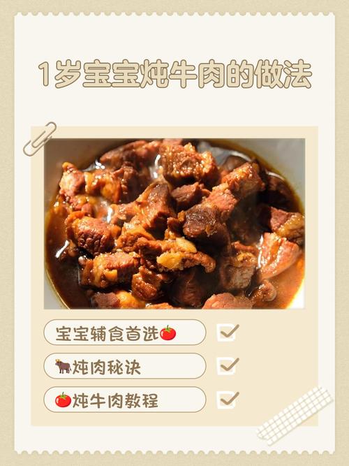 一岁宝宝怎么吃牛肉才合适？-图2