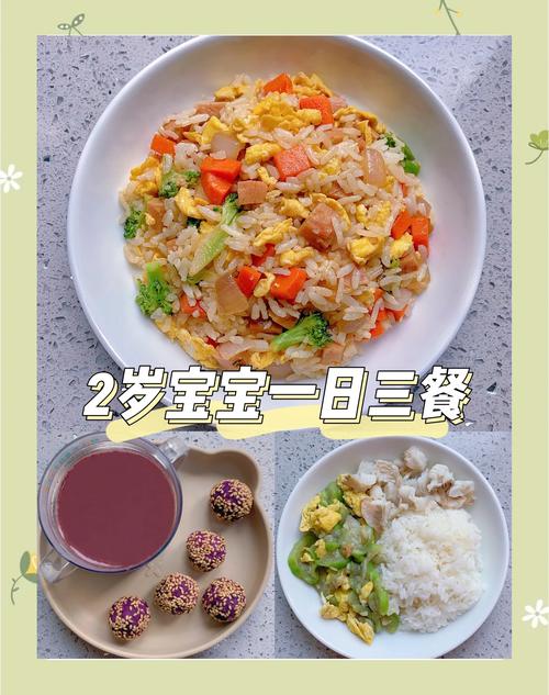 两岁宝宝早餐怎么搭配才营养？-图1