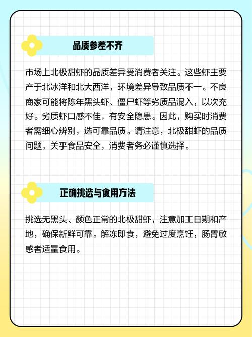 北极甜虾宝宝能吃吗？-图1