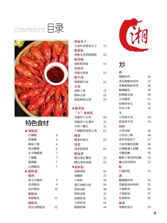 湘菜谱大全，家常菜做法有哪些？-图3