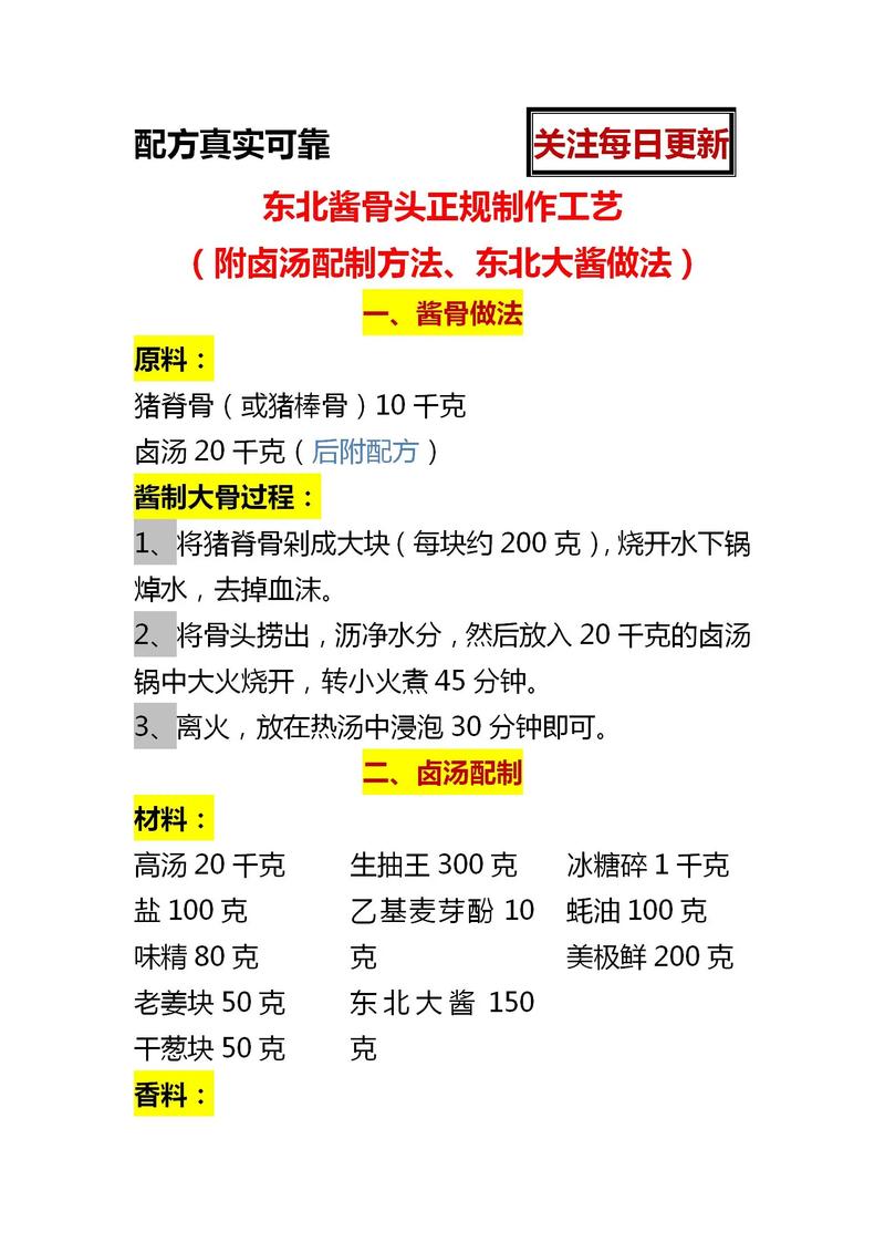 酱骨汤做法大全家常，有哪些关键步骤？-图1
