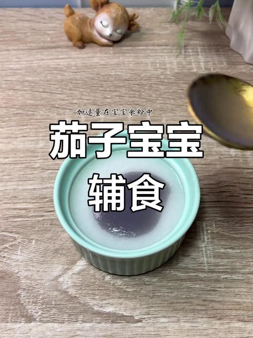 九个月宝宝茄子怎么吃才合适？-图2