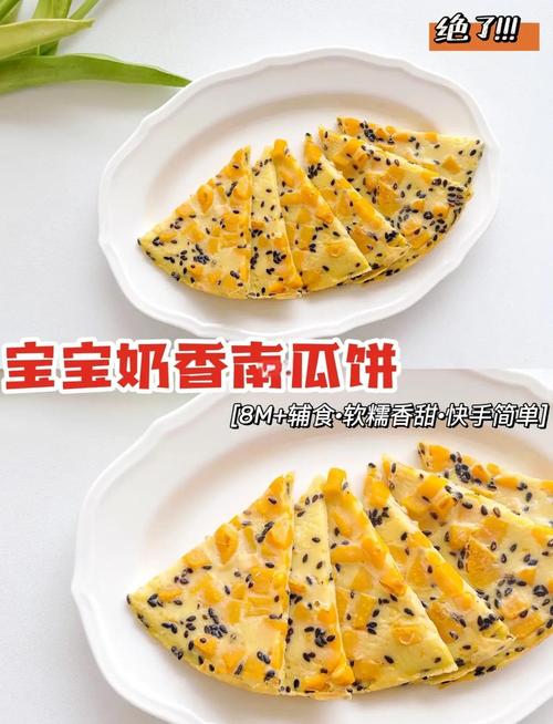 一岁宝宝南瓜辅食怎么做？-图1