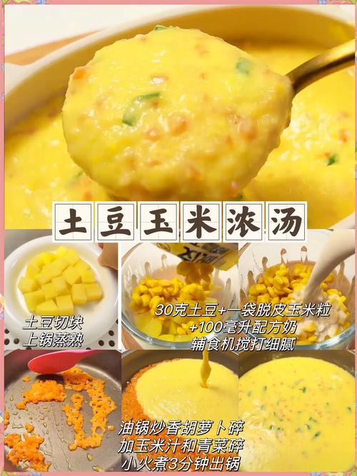宝宝玉米土豆泥怎么做?营养辅食教程来啦!-图1 宝宝玉米土豆泥怎么做?营养辅食教程来啦!-图1