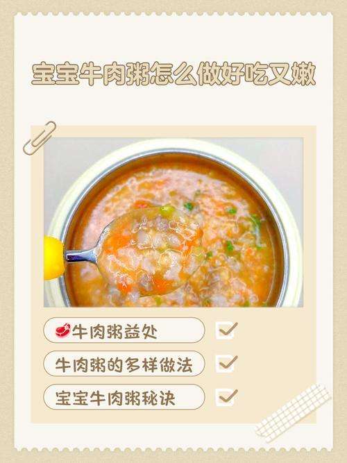 8个月宝宝牛肉粥做法-图1 8个月宝宝牛肉粥做法-图1