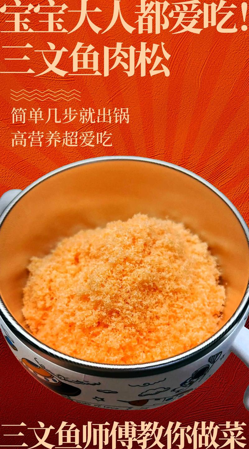 三文鱼肉松宝宝辅食怎么做?-图1 三文鱼肉松宝宝辅食怎么做?-图1