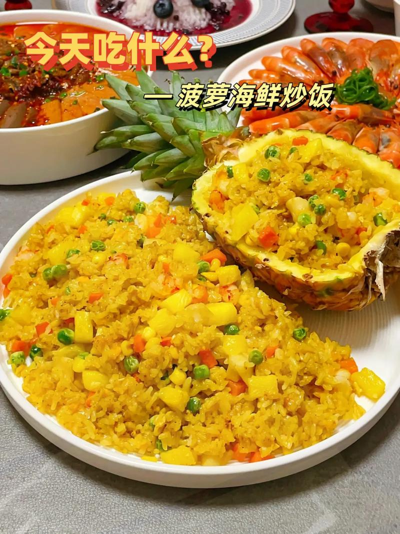 海鲜菠萝炒饭,米饭到底放多少?-图1 海鲜菠萝炒饭,米饭到底放多少?-图1