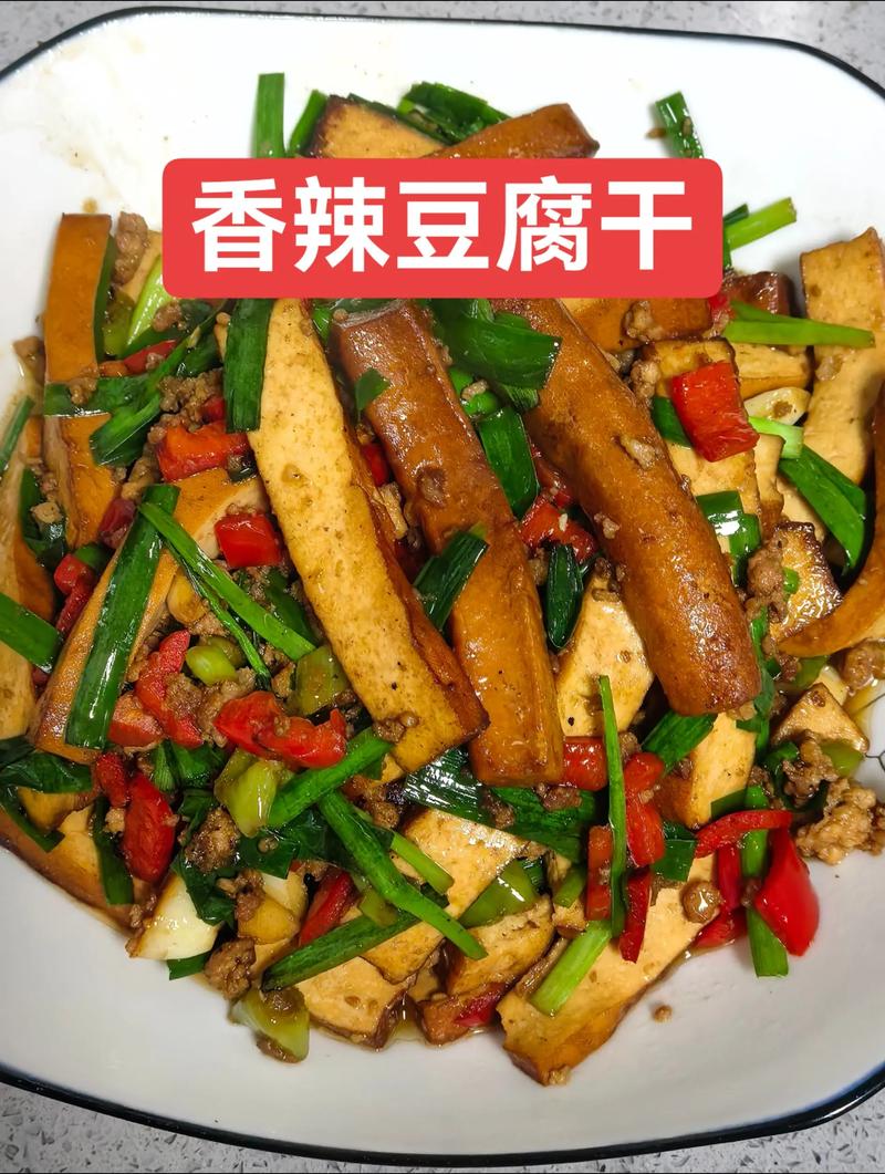家常豆腐干怎么做才入味?-图2 家常豆腐干怎么做才入味?-图2