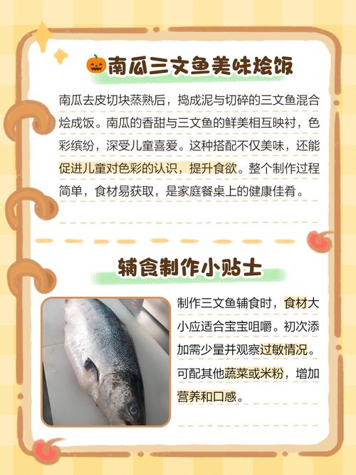 宝宝三文鱼肉松怎么吃更营养？-图1