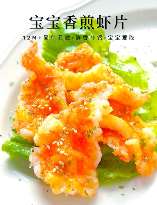 16个月宝宝能吃虾吗？怎么吃才安全？-图1