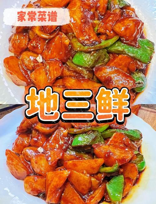 地掌握地三鲜的家常做法吗？-图3