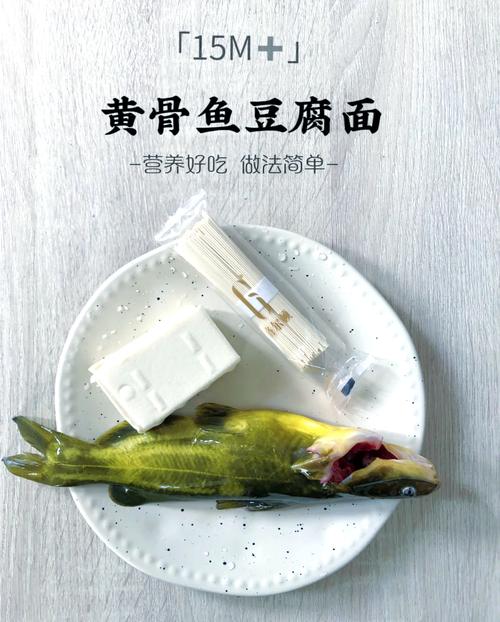 宝宝辅食黄骨鱼怎么做去刺又营养？-图1