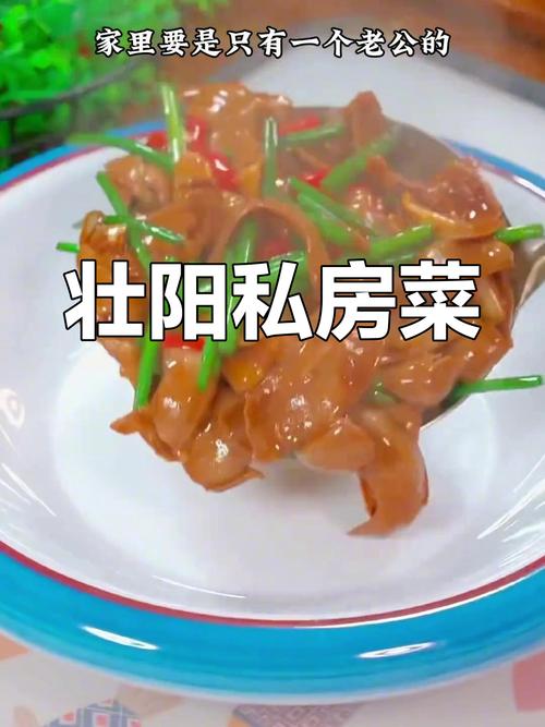 家常菜怎么吃能壮阳？-图2