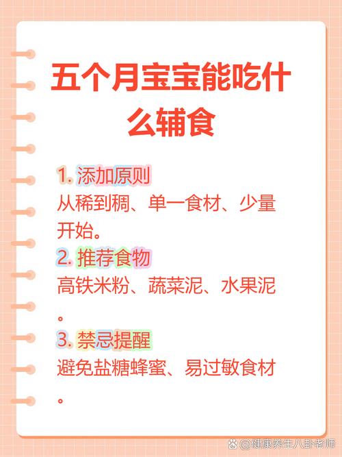 宝宝5个月辅食怎么加？-图2