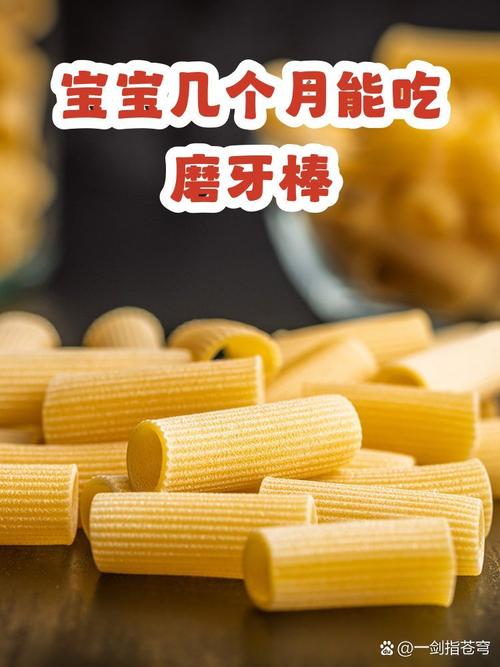 宝宝磨牙棒一天吃多少合适？-图1