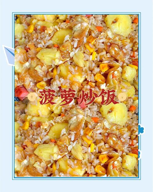 菠萝海鲜炒饭有哪些营养功效?-图2 菠萝海鲜炒饭有哪些营养功效?-图2