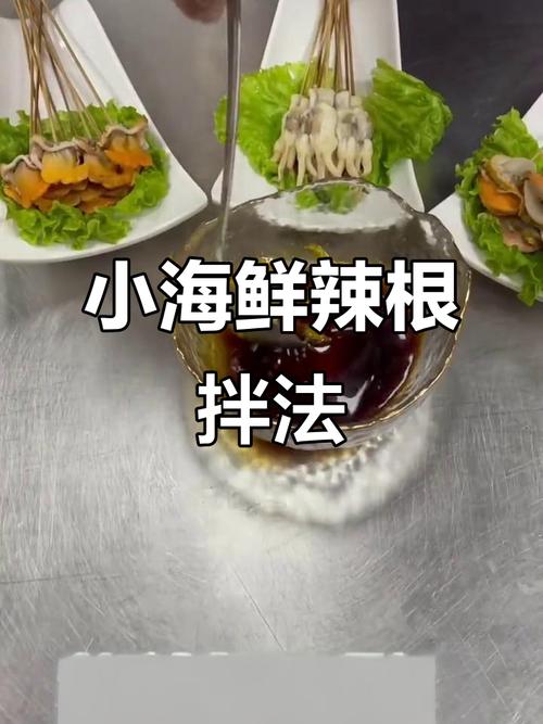 海鲜辣根蘸酱怎么调才够味?-图3 海鲜辣根蘸酱怎么调才够味?-图3