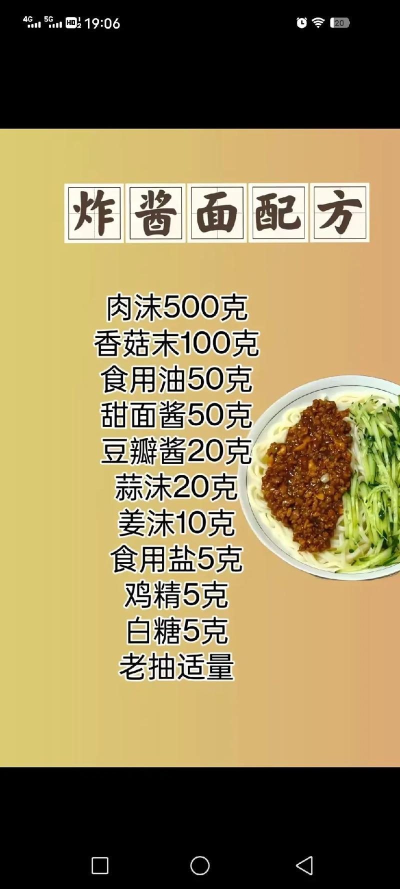 素炸酱面怎么做才好吃？-图2