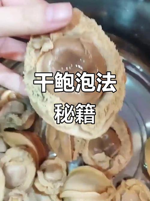 鲍鱼干货怎么发泡才好？-图1