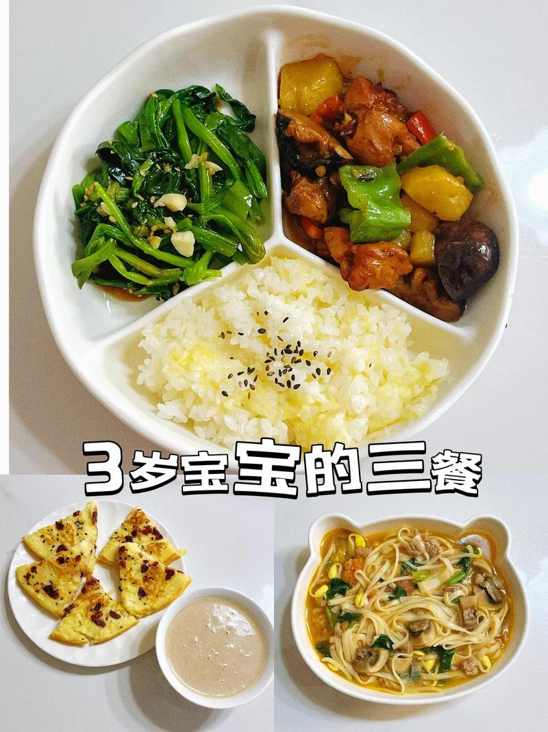 三岁宝宝营养餐怎么搭才科学？-图2