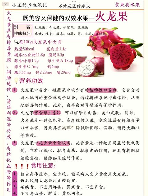 宝宝辅食能吃火龙果吗？-图1