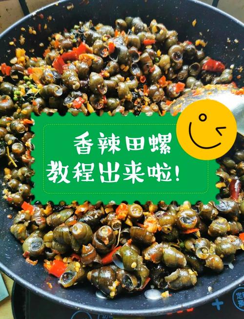 麻辣田螺的做法家常菜-图1 麻辣田螺的做法家常菜-图1