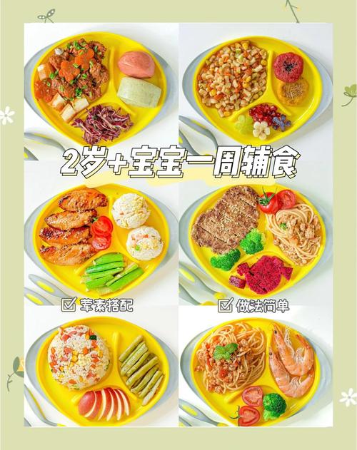 两岁宝宝一日三餐怎么吃？-图1