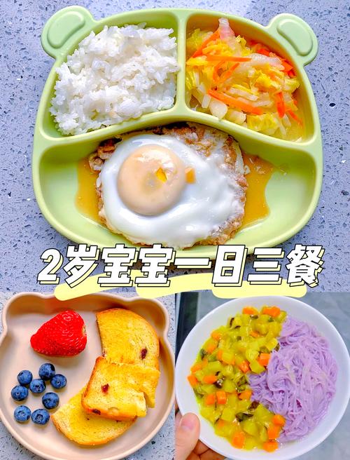 两岁宝宝一日三餐怎么吃？-图3