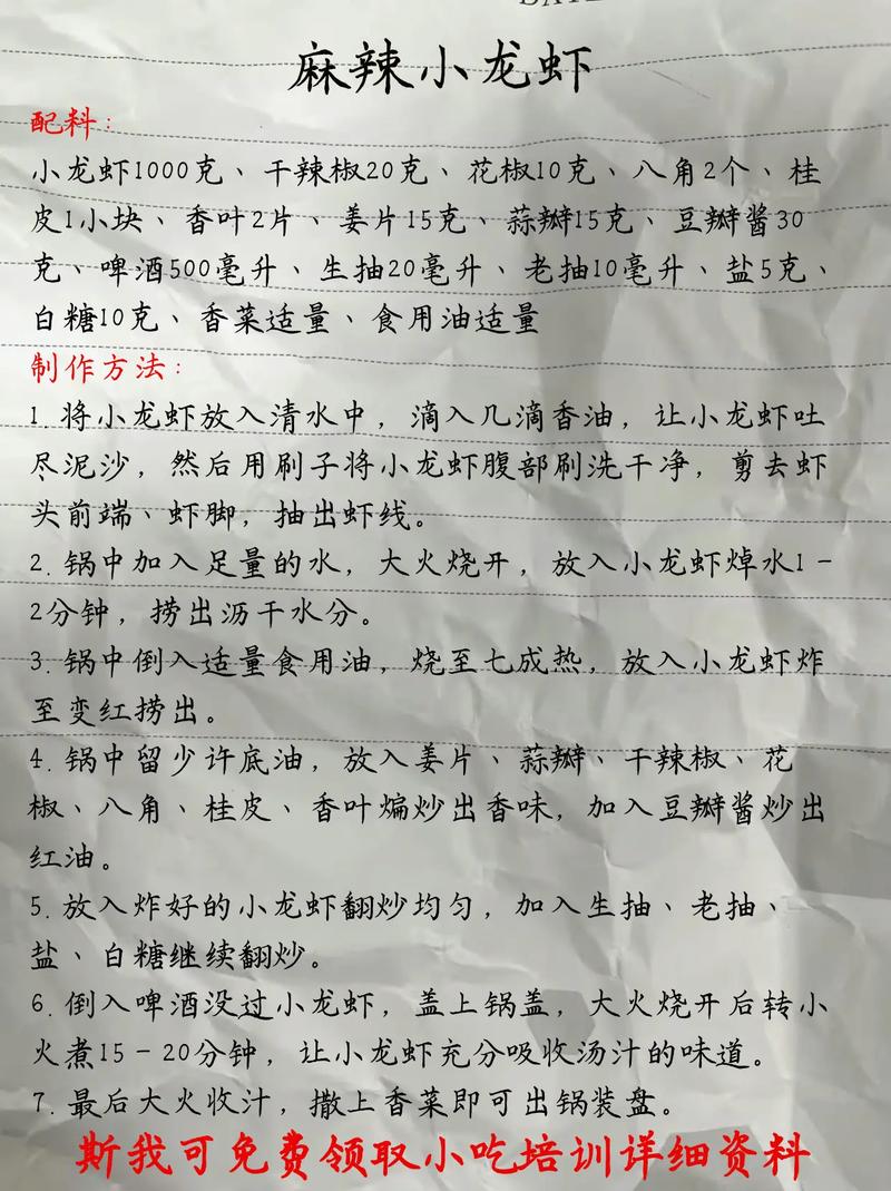 麻辣小海鲜技术配方，核心调料比例是多少？-图1