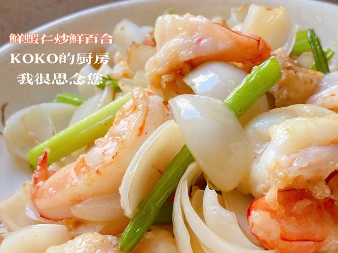 百合虾仁怎么做家常又美味?-图1 百合虾仁怎么做家常又美味?-图1