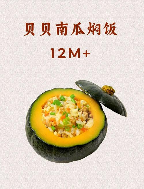 宝宝南瓜饭怎么做?-图1 宝宝南瓜饭怎么做?-图1