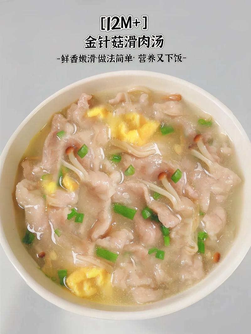 金针菇肉汤怎么做才好喝？-图2