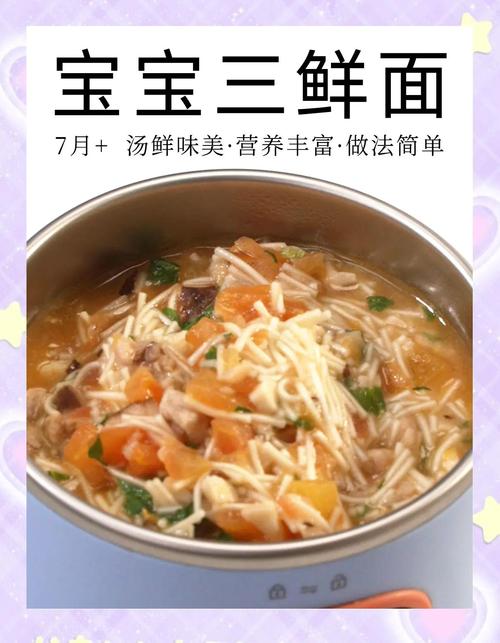 儿童海鲜面怎么做更美味？-图2