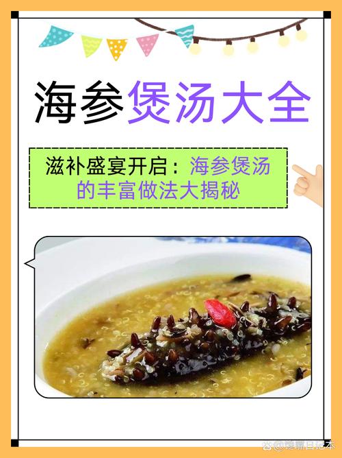 家常海参汤怎么炖才原味？-图2