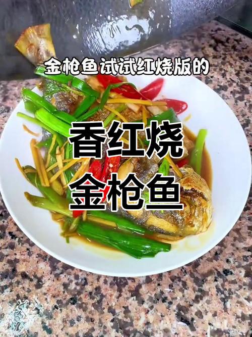 红烧金枪鱼家常做法难不难？-图1