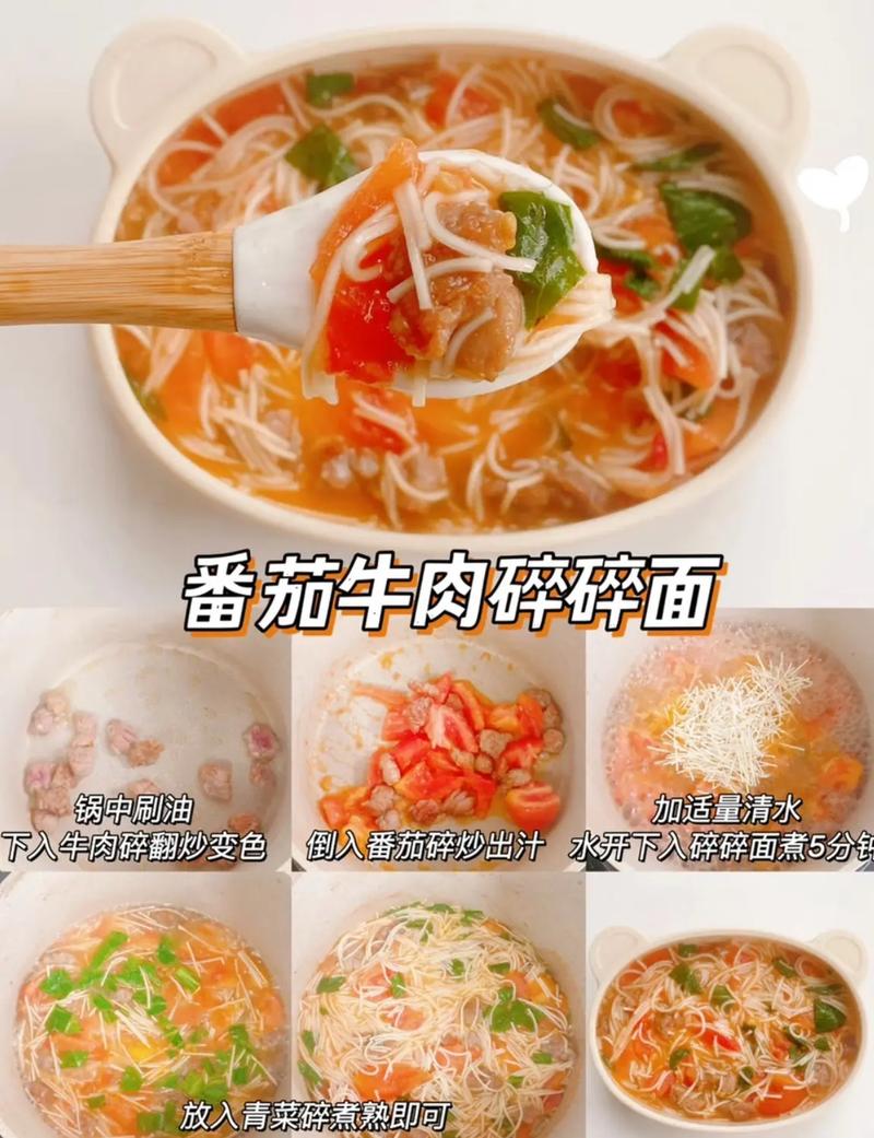 宝宝宝宝吃的西红柿牛肉面怎么做？-图1