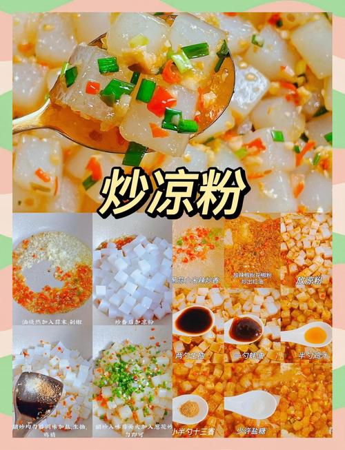 凉粉酱做法有哪些？家常酱汁怎么调？-图2