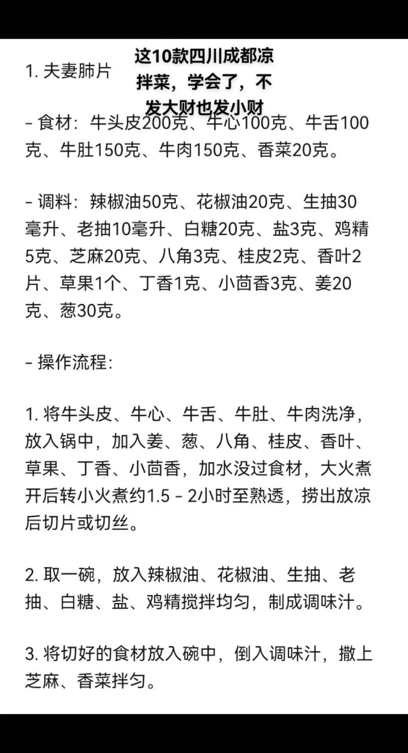 凉拌川菜菜谱大全家常-图2