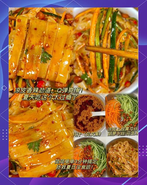 凉拌凉皮家常做法有哪些？-图2