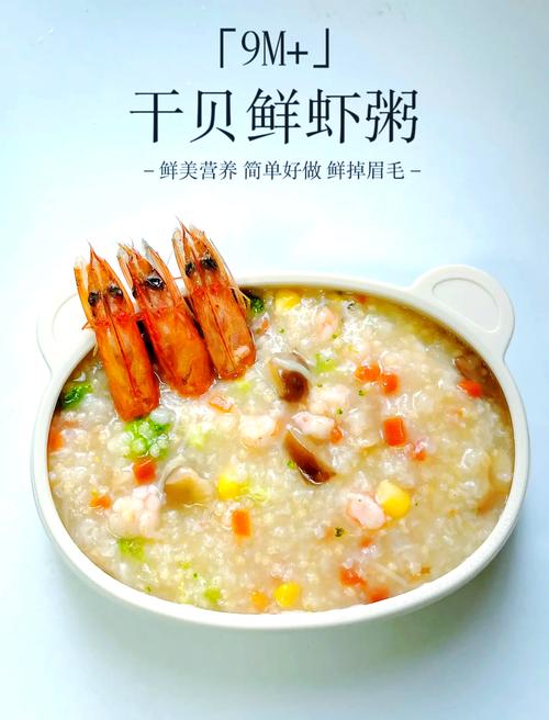 虾里兰卡宝宝虾粥配什么食材好？-图1