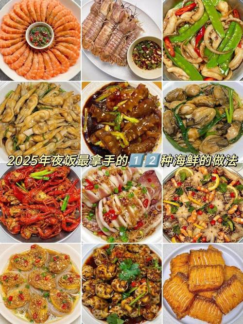 精致海鲜做法大全图片-图3