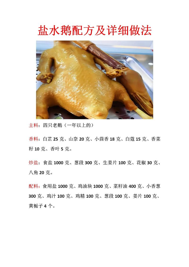 鹅的家常做法有哪些？-图1