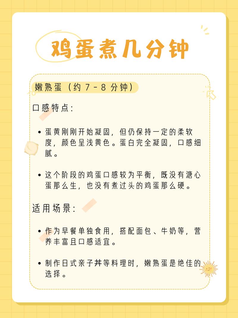 宝宝鸡蛋煮多久才合适？-图1