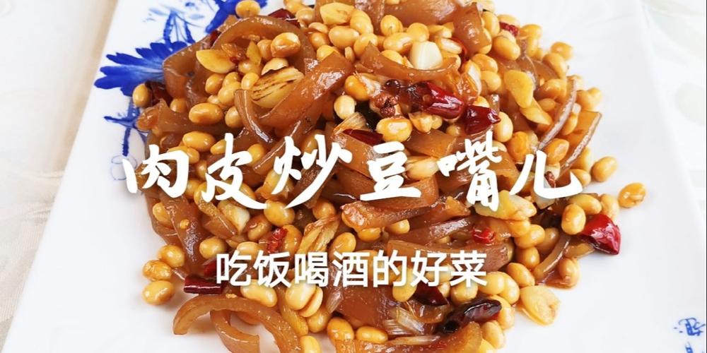 豆嘴炒肉皮怎么做才好吃？-图3