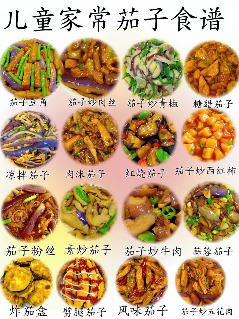 家常炒茄子怎么做才好吃?-图1 家常炒茄子怎么做才好吃?-图1