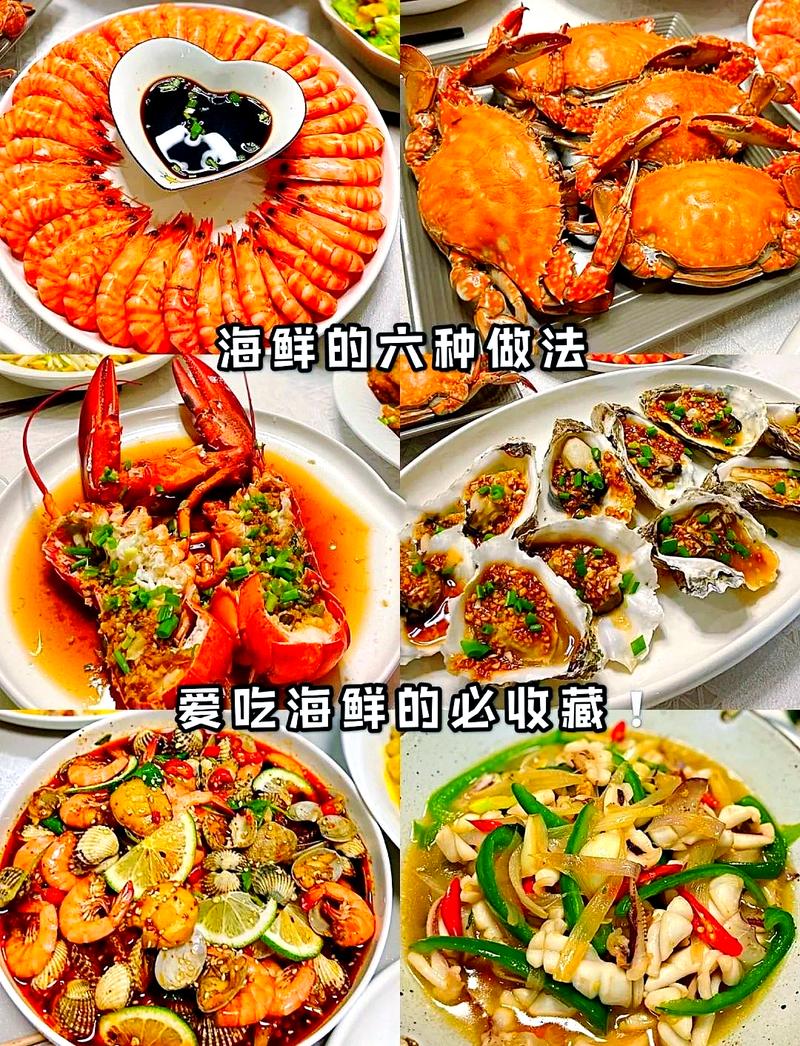 海鲜制作大全做法图片-图1