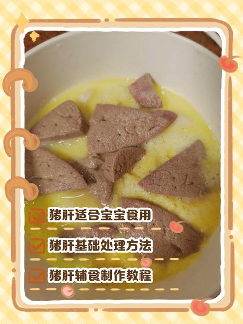 一岁宝宝猪肝怎么吃好-图3