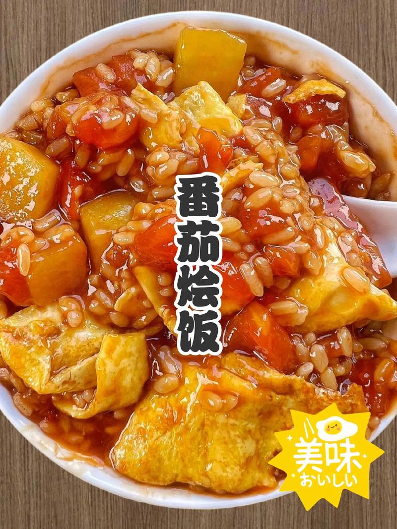 西红柿海鲜焖饭怎么做?-图2 西红柿海鲜焖饭怎么做?-图2