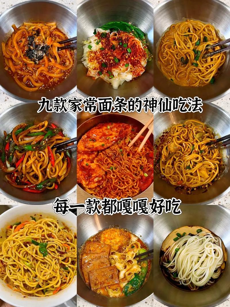 家常四川面条做法有哪些?-图2 家常四川面条做法有哪些?-图2